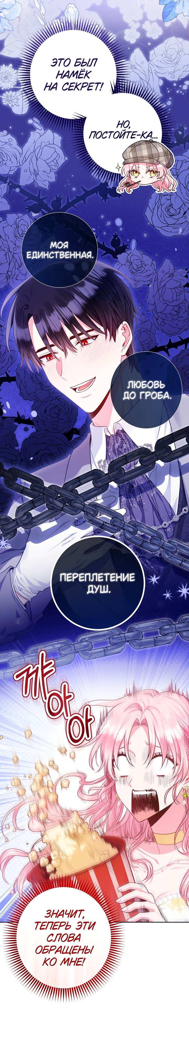 Манга Я злодейка, но помечена главным героем - Глава 2 Страница 35