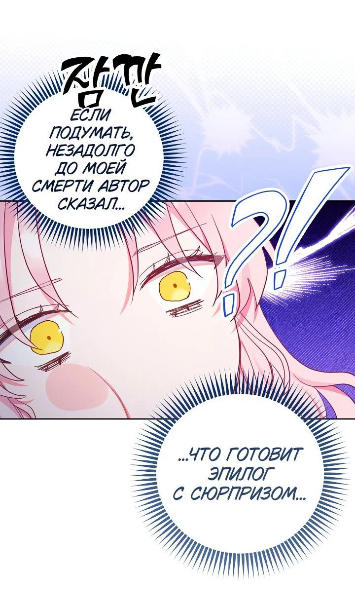 Манга Я злодейка, но помечена главным героем - Глава 2 Страница 32