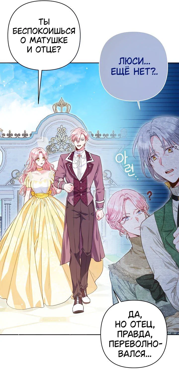 Манга Я злодейка, но помечена главным героем - Глава 2 Страница 49