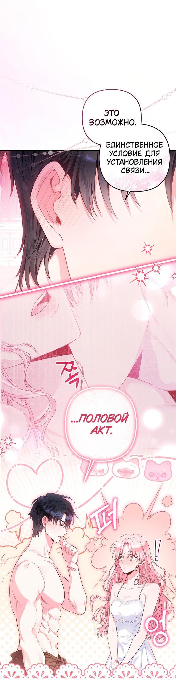 Манга Я злодейка, но помечена главным героем - Глава 2 Страница 9