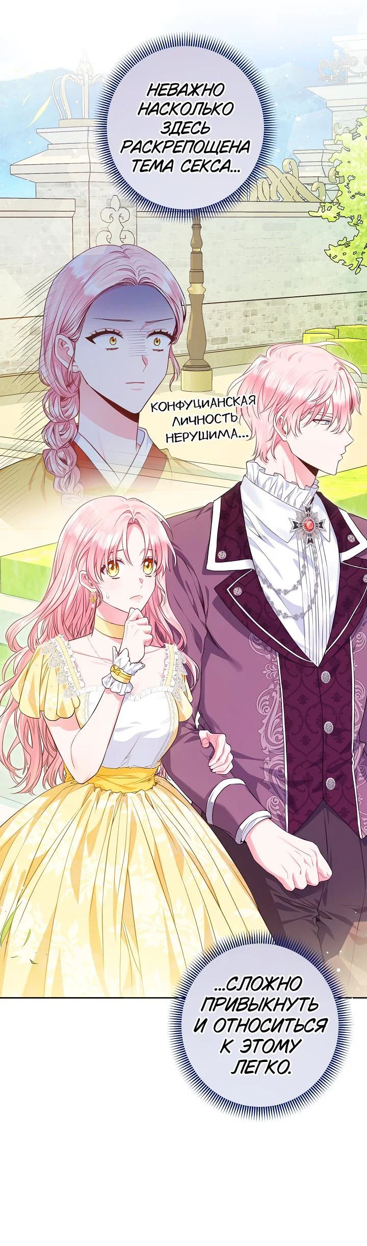 Манга Я злодейка, но помечена главным героем - Глава 2 Страница 44