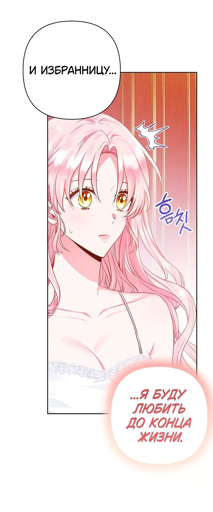 Манга Я злодейка, но помечена главным героем - Глава 2 Страница 19