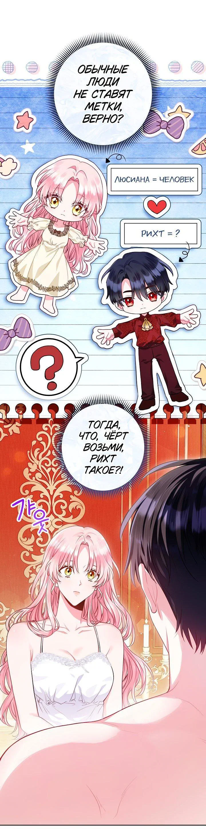 Манга Я злодейка, но помечена главным героем - Глава 2 Страница 11