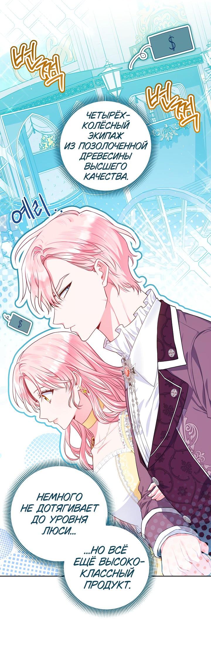 Манга Я злодейка, но помечена главным героем - Глава 2 Страница 46