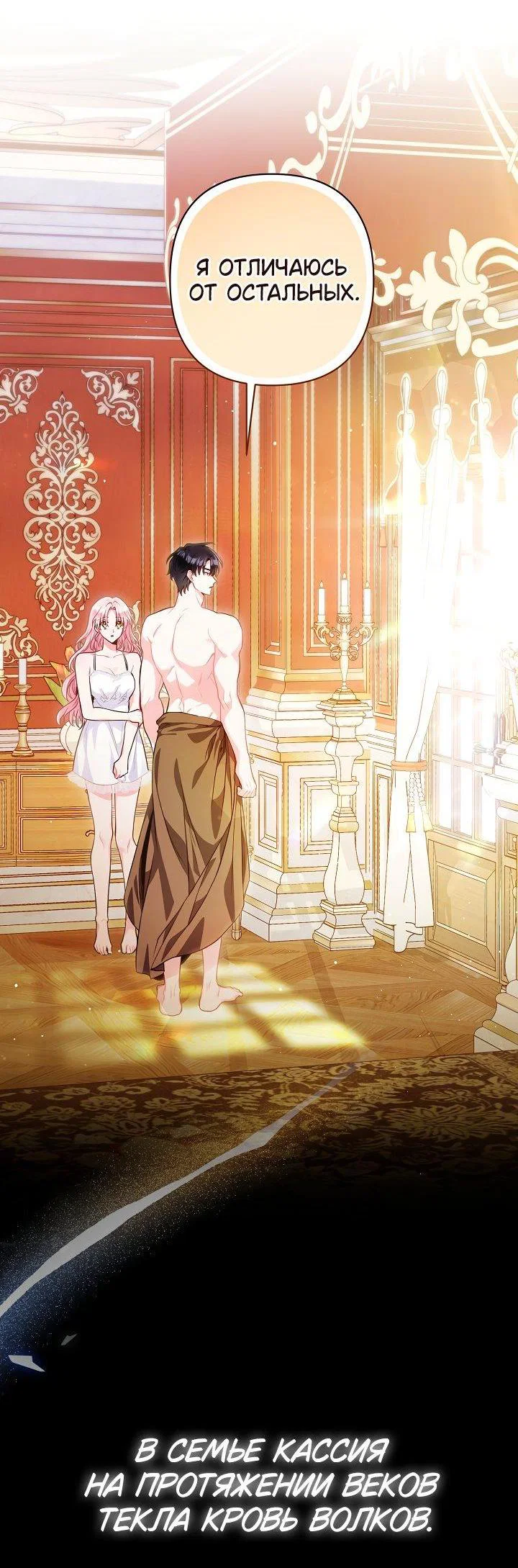 Манга Я злодейка, но помечена главным героем - Глава 2 Страница 13