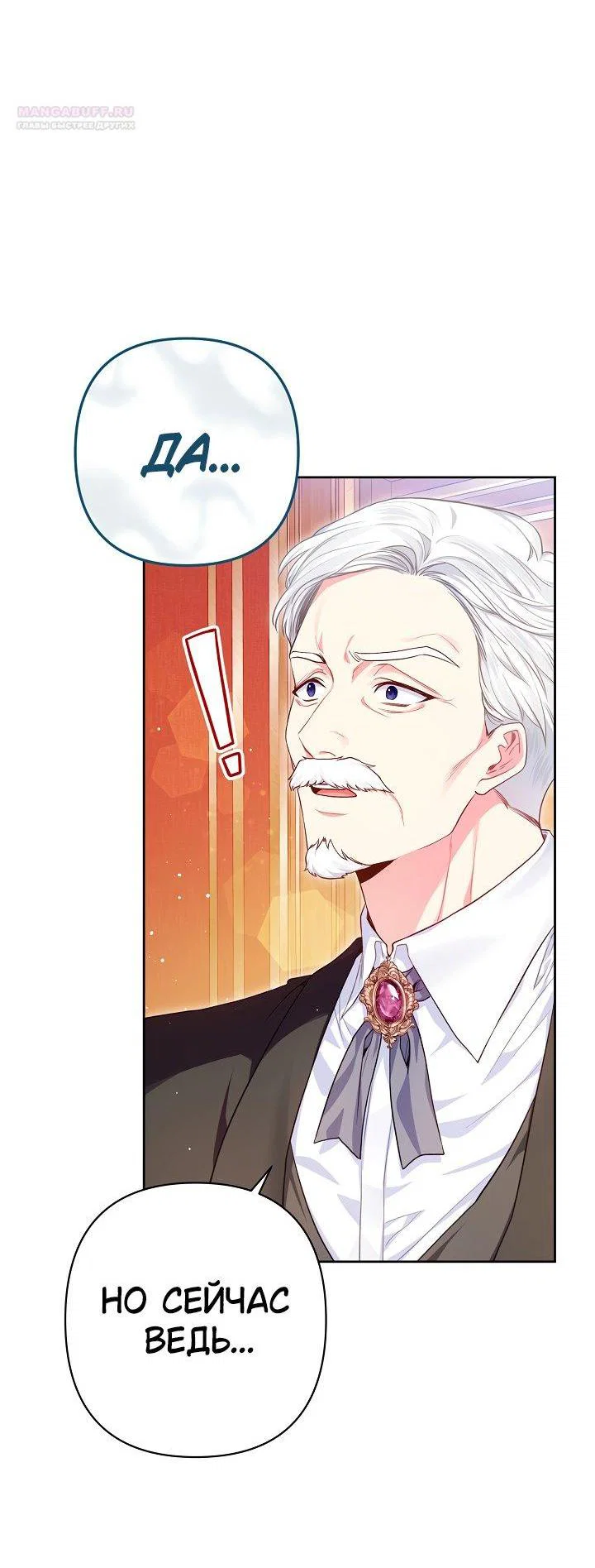 Манга Я злодейка, но помечена главным героем - Глава 2 Страница 59