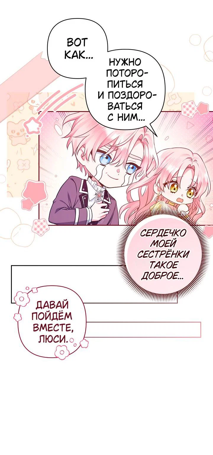 Манга Я злодейка, но помечена главным героем - Глава 2 Страница 50