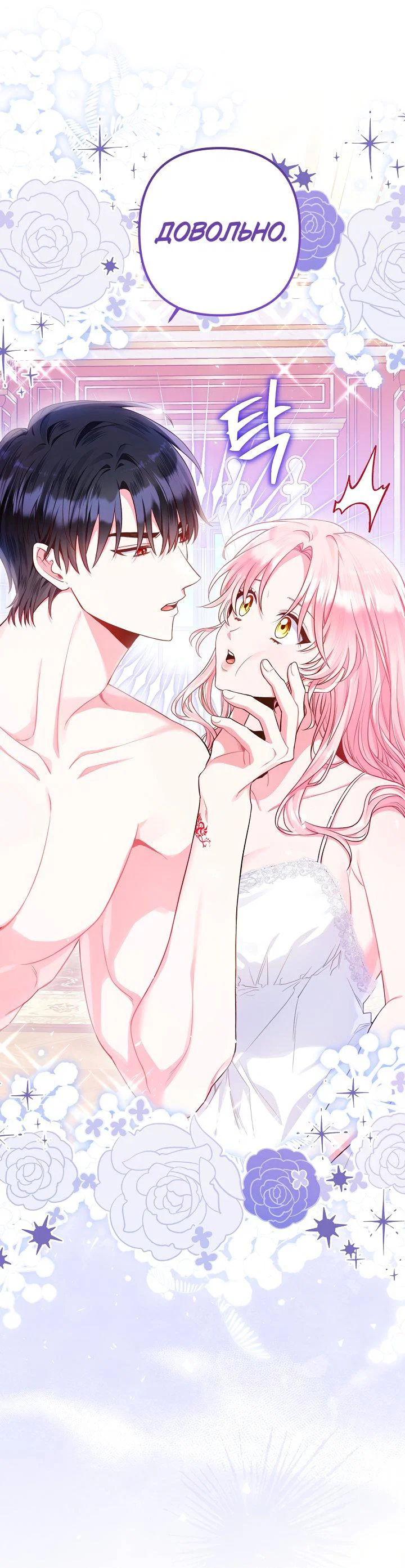 Манга Я злодейка, но помечена главным героем - Глава 2 Страница 22