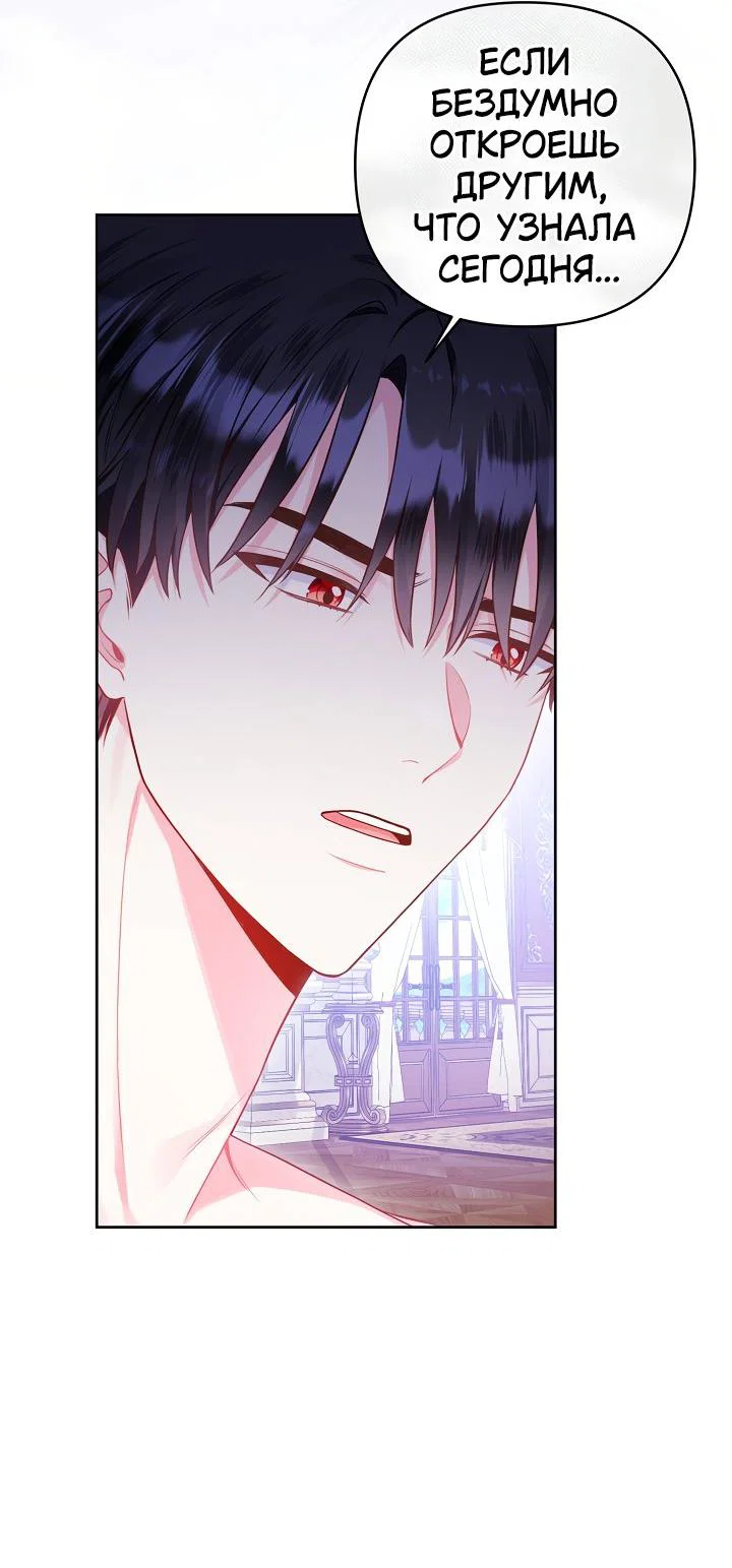 Манга Я злодейка, но помечена главным героем - Глава 2 Страница 23