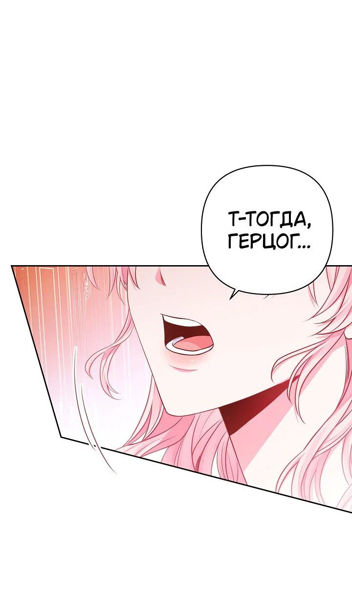 Манга Я злодейка, но помечена главным героем - Глава 2 Страница 21