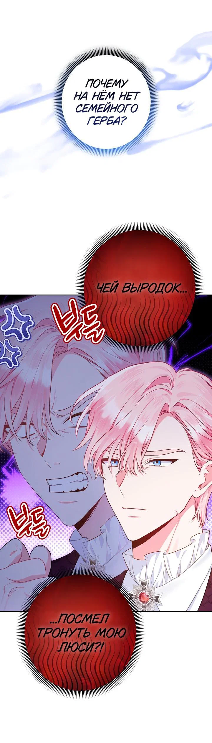 Манга Я злодейка, но помечена главным героем - Глава 2 Страница 47