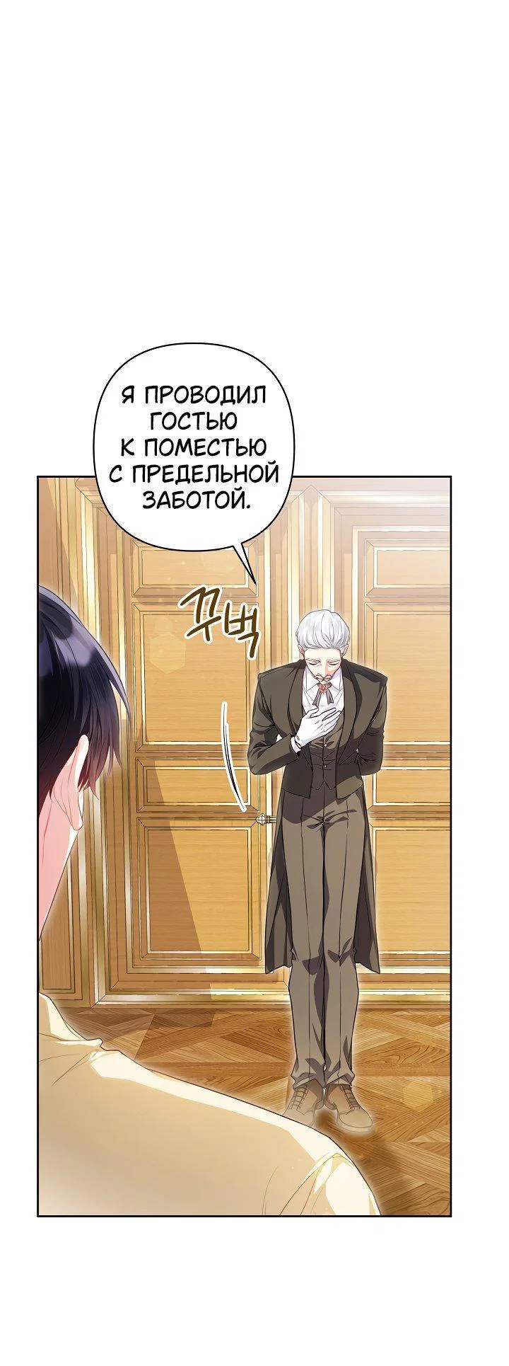 Манга Я злодейка, но помечена главным героем - Глава 2 Страница 57