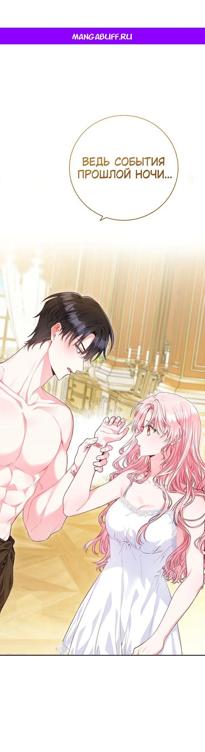 Манга Я злодейка, но помечена главным героем - Глава 2 Страница 1