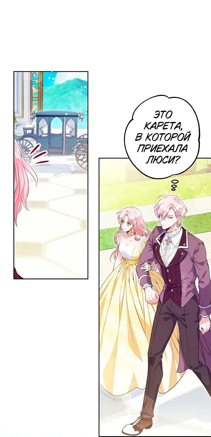 Манга Я злодейка, но помечена главным героем - Глава 2 Страница 45