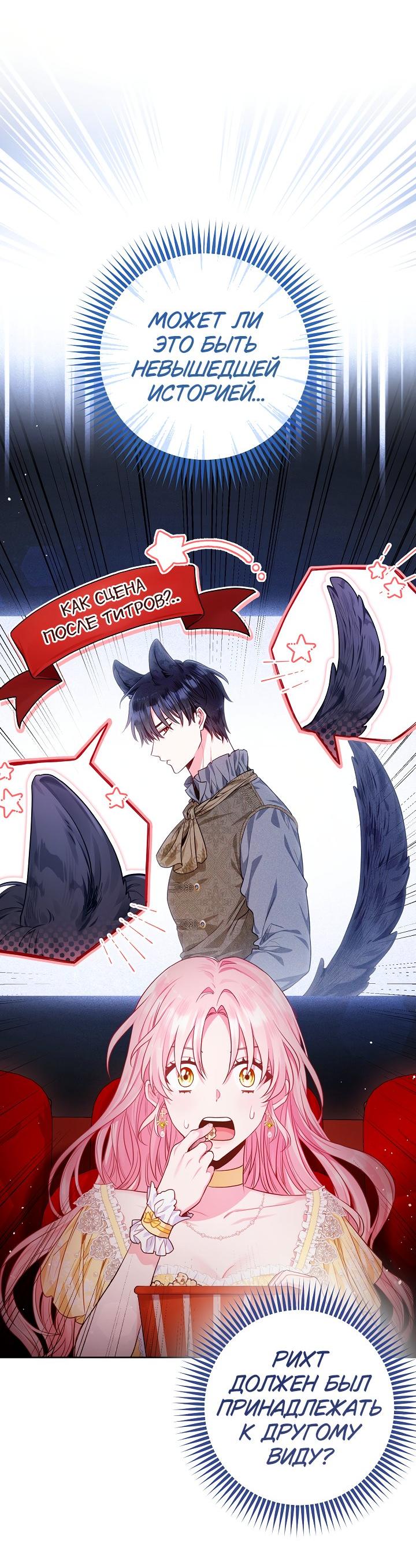 Манга Я злодейка, но помечена главным героем - Глава 2 Страница 33