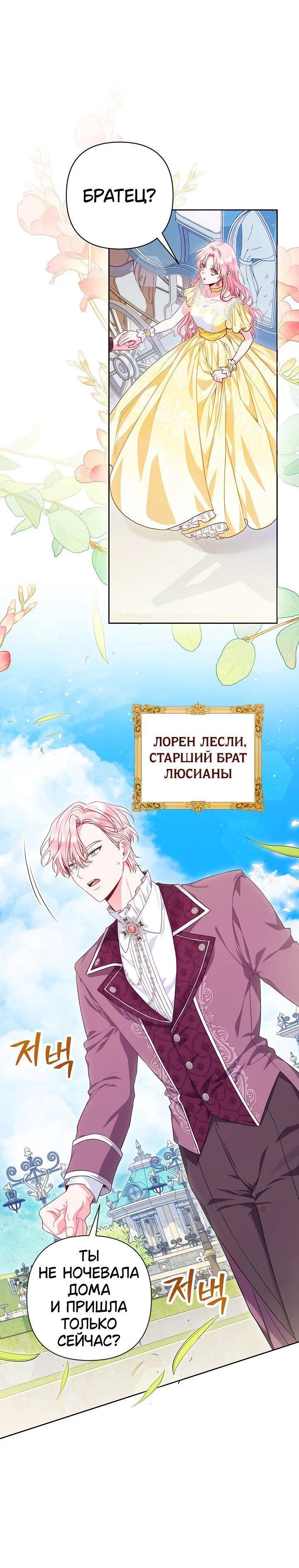 Манга Я злодейка, но помечена главным героем - Глава 2 Страница 41