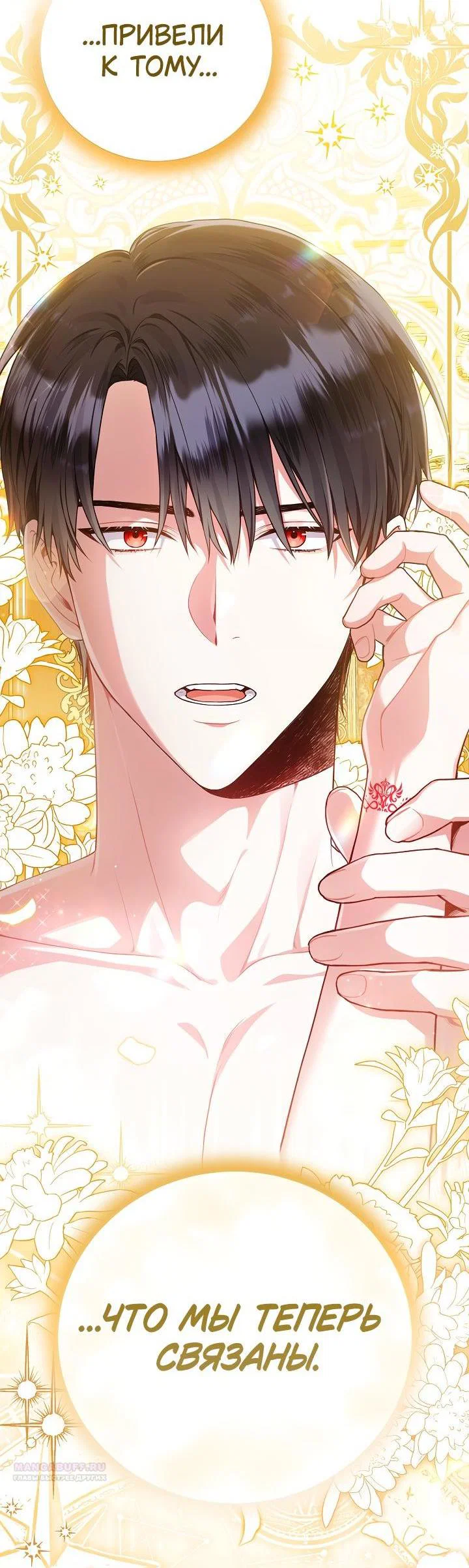 Манга Я злодейка, но помечена главным героем - Глава 2 Страница 3