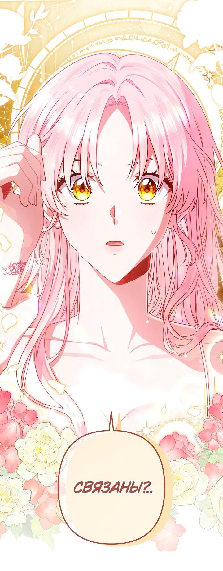 Манга Я злодейка, но помечена главным героем - Глава 2 Страница 4