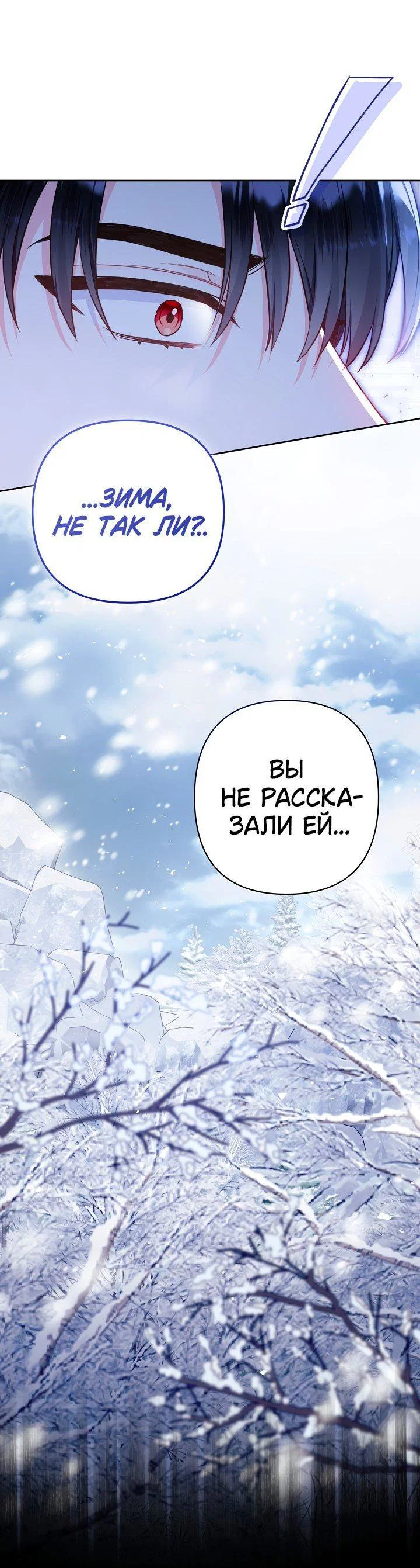 Манга Я злодейка, но помечена главным героем - Глава 2 Страница 60