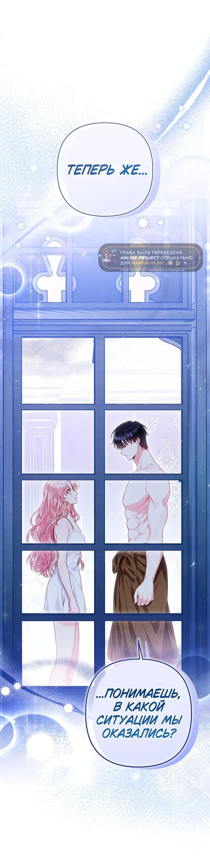 Манга Я злодейка, но помечена главным героем - Глава 2 Страница 20