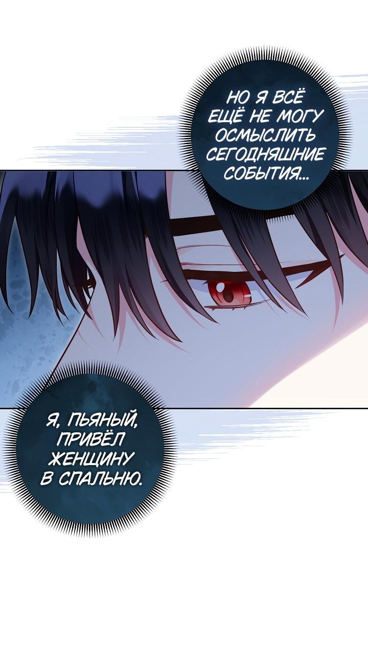 Манга Я злодейка, но помечена главным героем - Глава 2 Страница 55