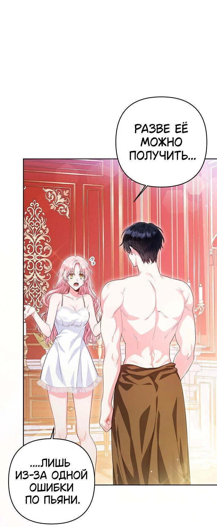 Манга Я злодейка, но помечена главным героем - Глава 2 Страница 8