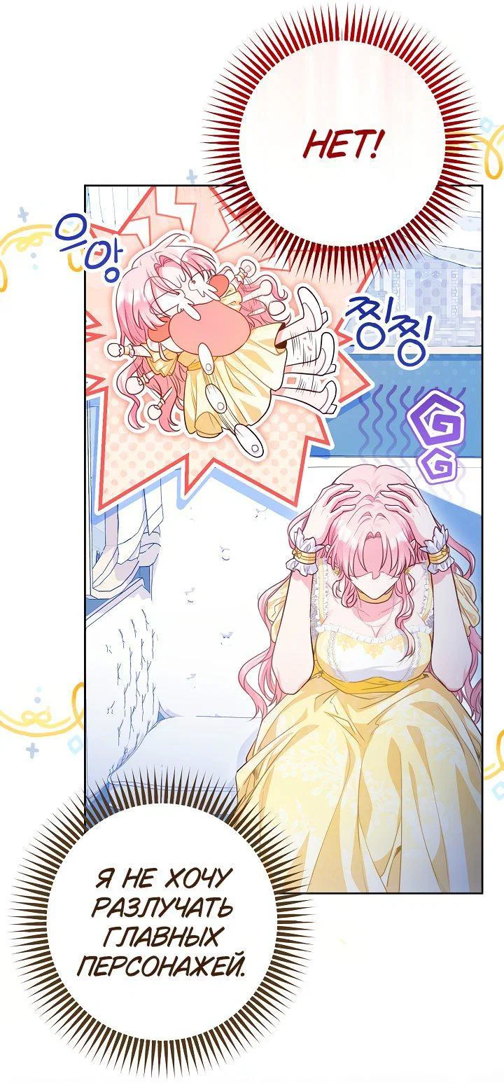 Манга Я злодейка, но помечена главным героем - Глава 2 Страница 36