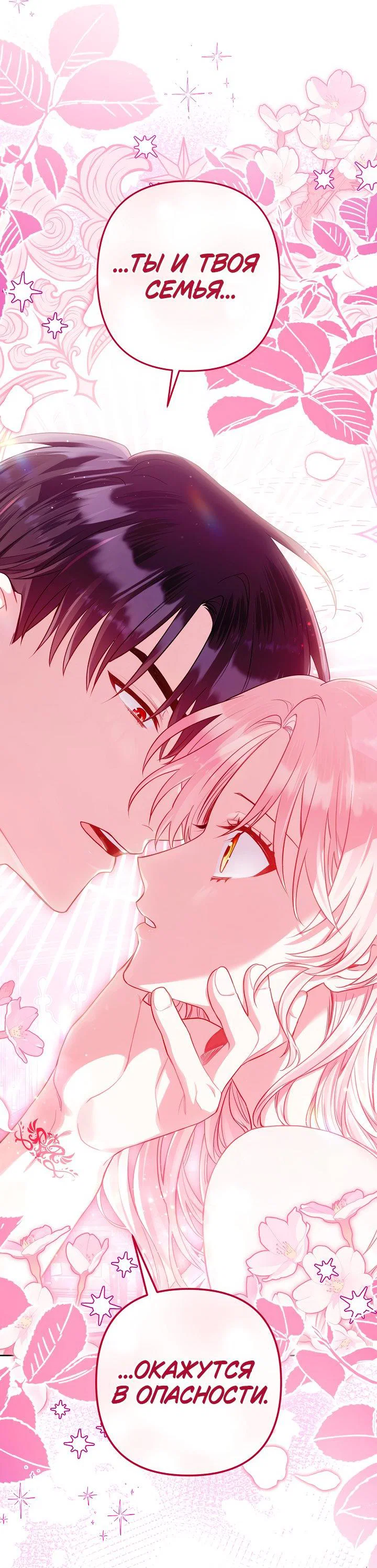 Манга Я злодейка, но помечена главным героем - Глава 2 Страница 25