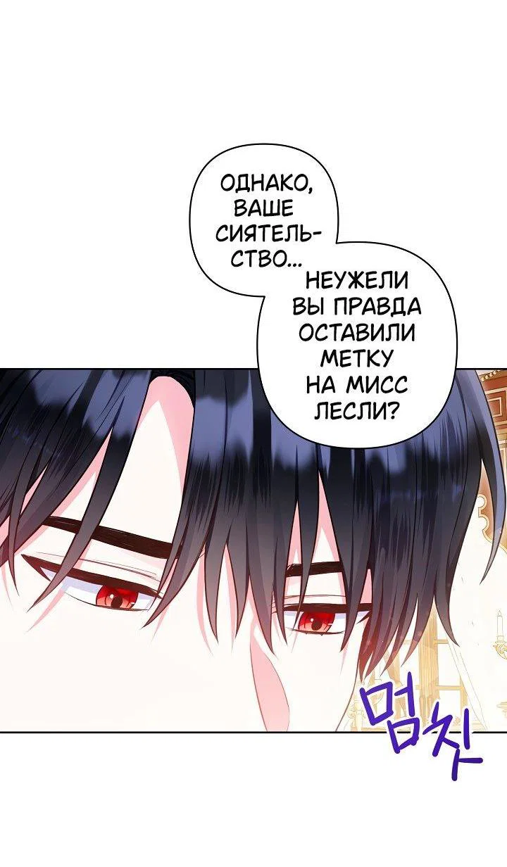 Манга Я злодейка, но помечена главным героем - Глава 2 Страница 58
