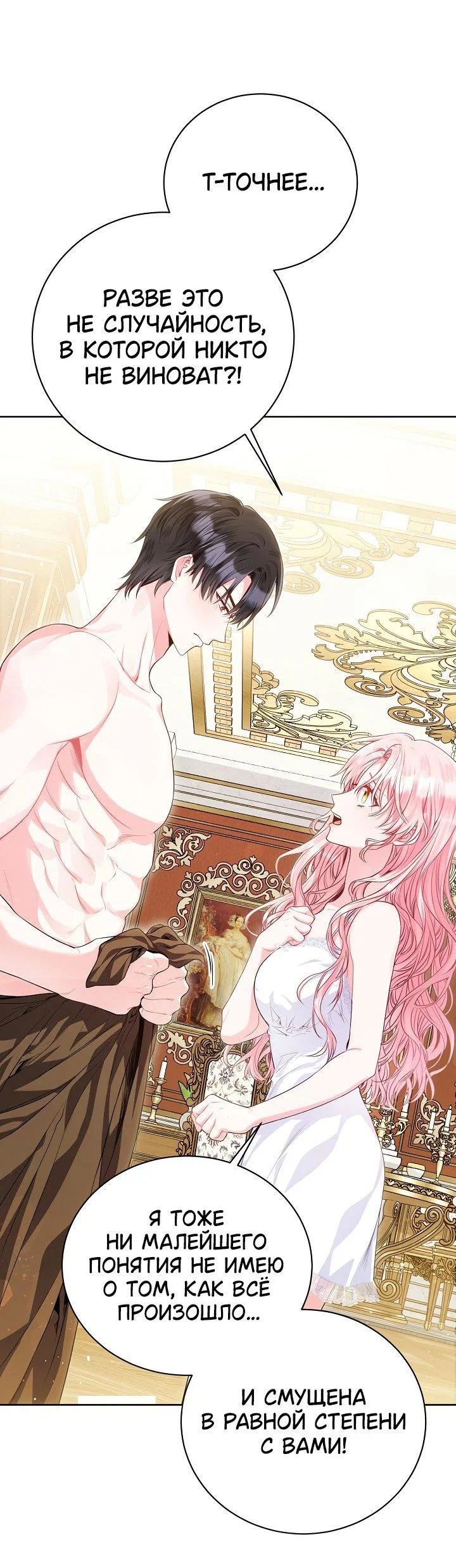 Манга Я злодейка, но помечена главным героем - Глава 1 Страница 65