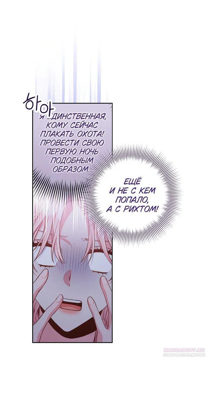 Манга Я злодейка, но помечена главным героем - Глава 1 Страница 64