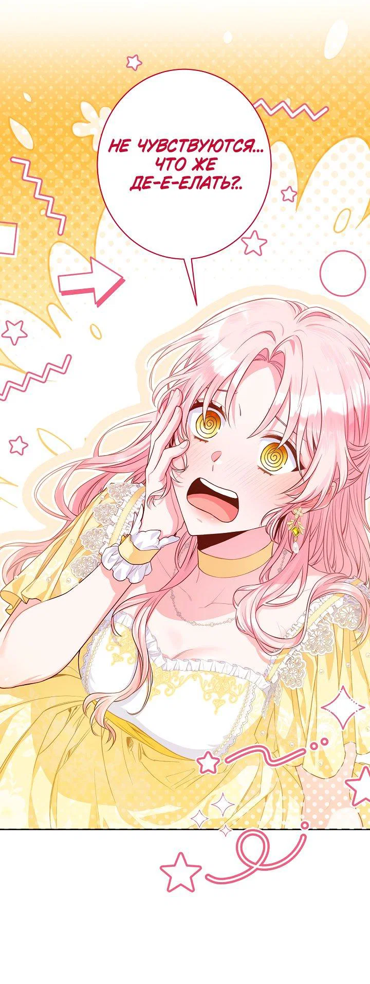 Манга Я злодейка, но помечена главным героем - Глава 1 Страница 45