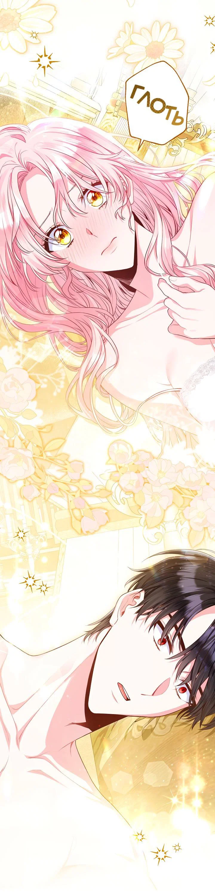 Манга Я злодейка, но помечена главным героем - Глава 1 Страница 57