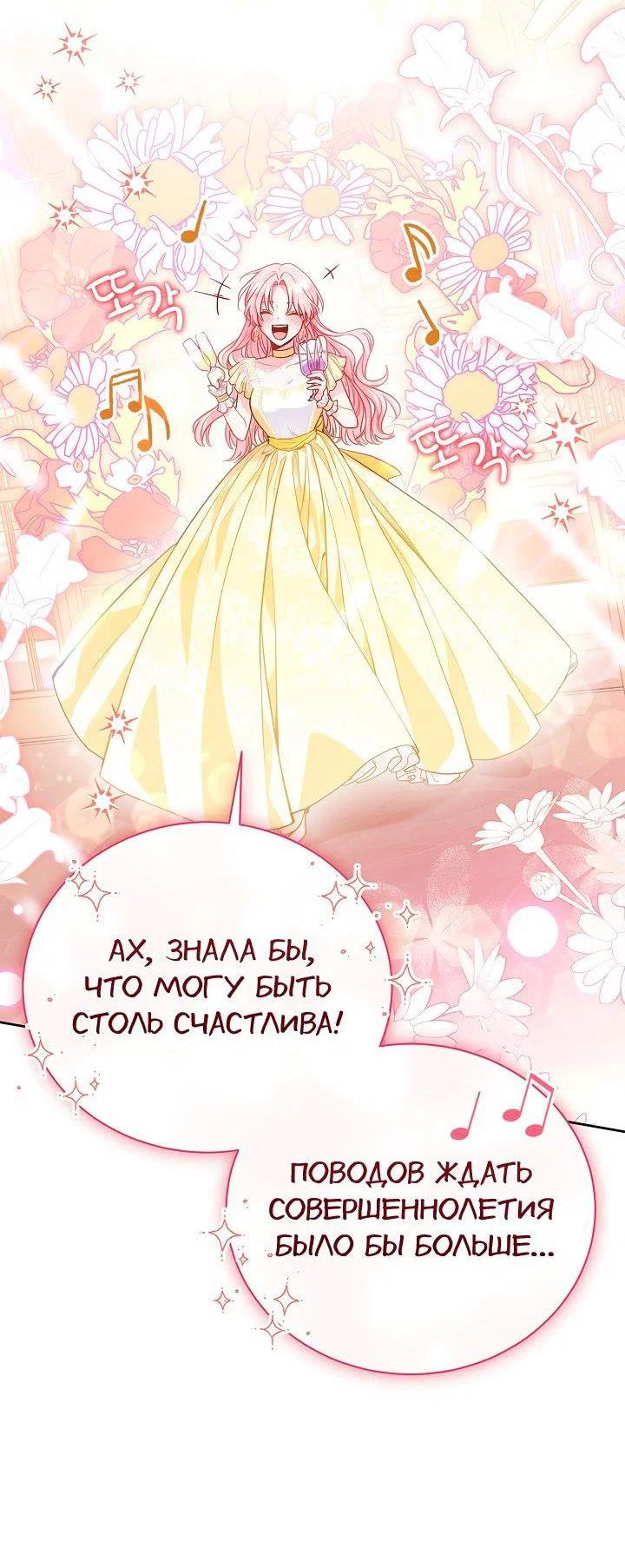 Манга Я злодейка, но помечена главным героем - Глава 1 Страница 40