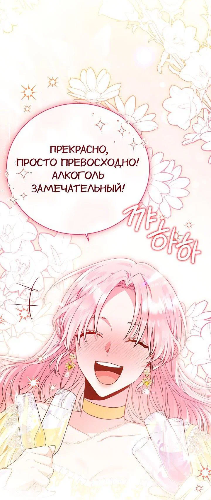 Манга Я злодейка, но помечена главным героем - Глава 1 Страница 39