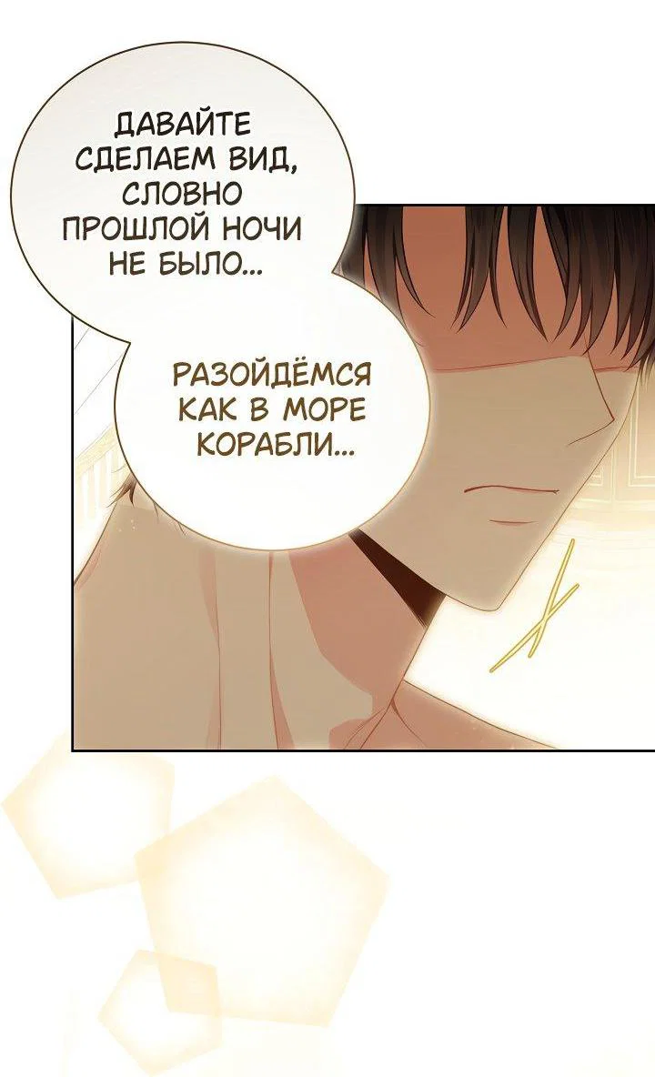 Манга Я злодейка, но помечена главным героем - Глава 1 Страница 66