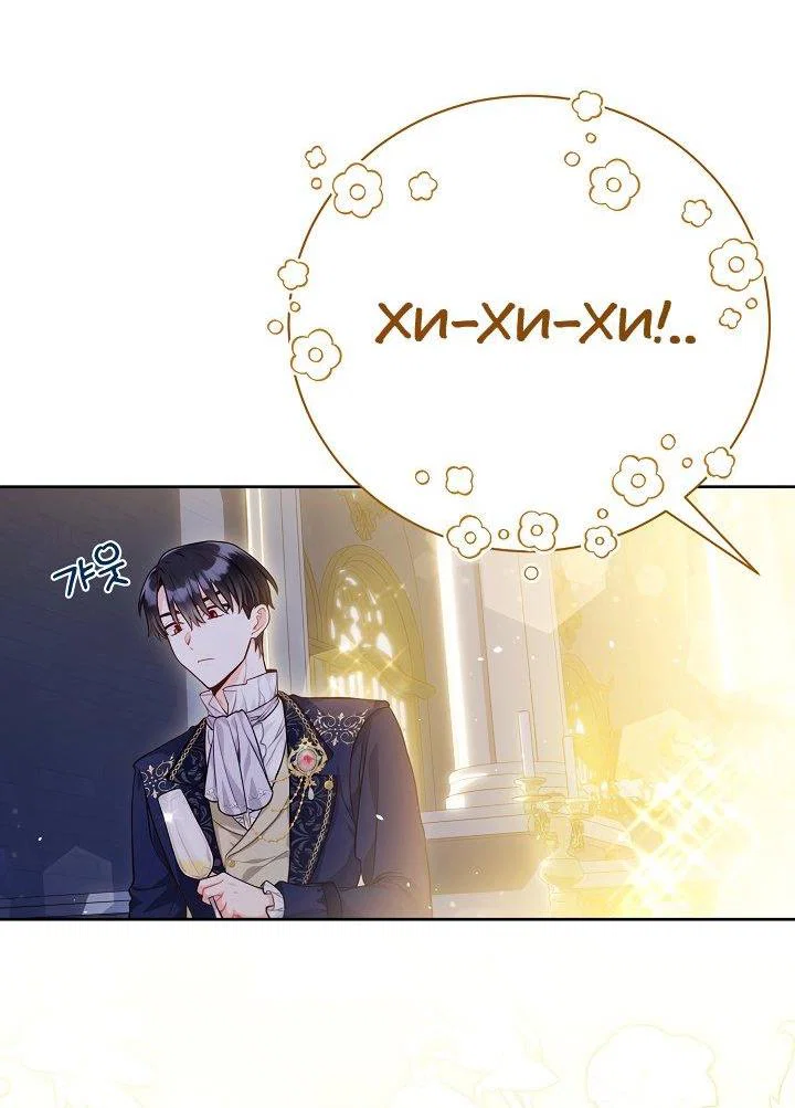 Манга Я злодейка, но помечена главным героем - Глава 1 Страница 38