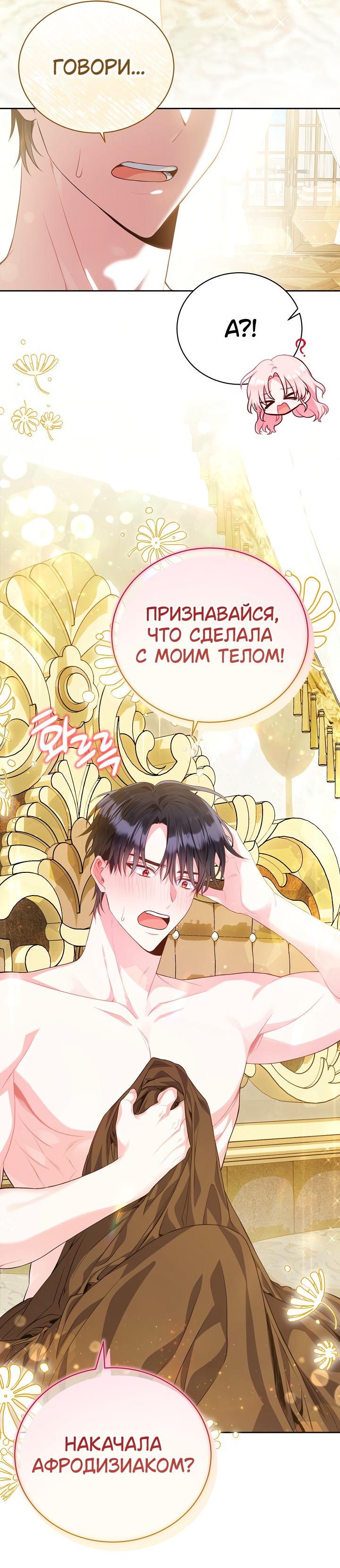 Манга Я злодейка, но помечена главным героем - Глава 1 Страница 61