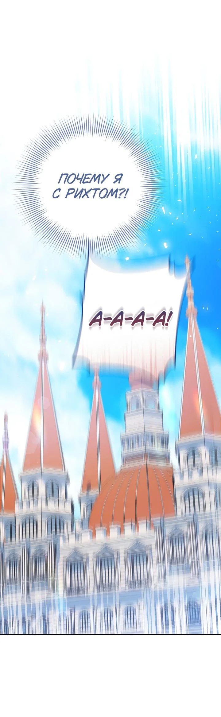 Манга Я злодейка, но помечена главным героем - Глава 1 Страница 58