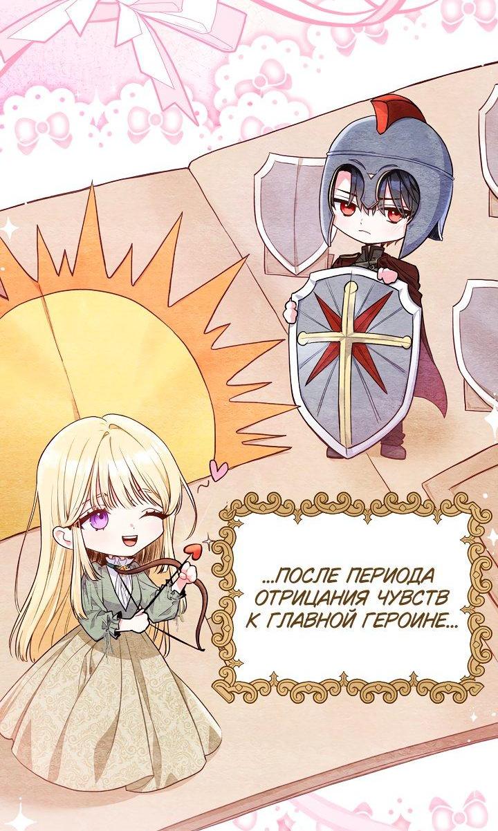 Манга Я злодейка, но помечена главным героем - Глава 1 Страница 8