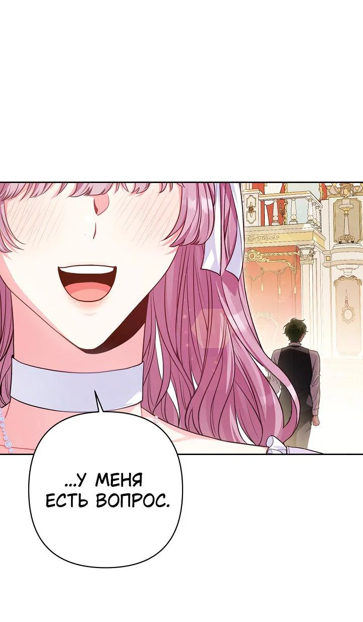 Манга Я злодейка, но помечена главным героем - Глава 1 Страница 30