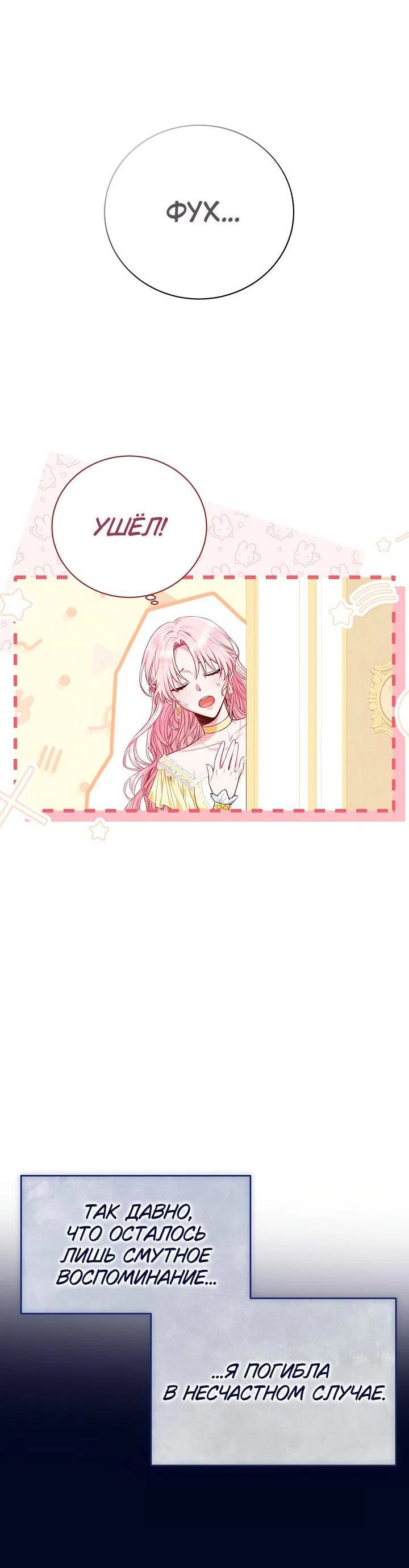 Манга Я злодейка, но помечена главным героем - Глава 1 Страница 6