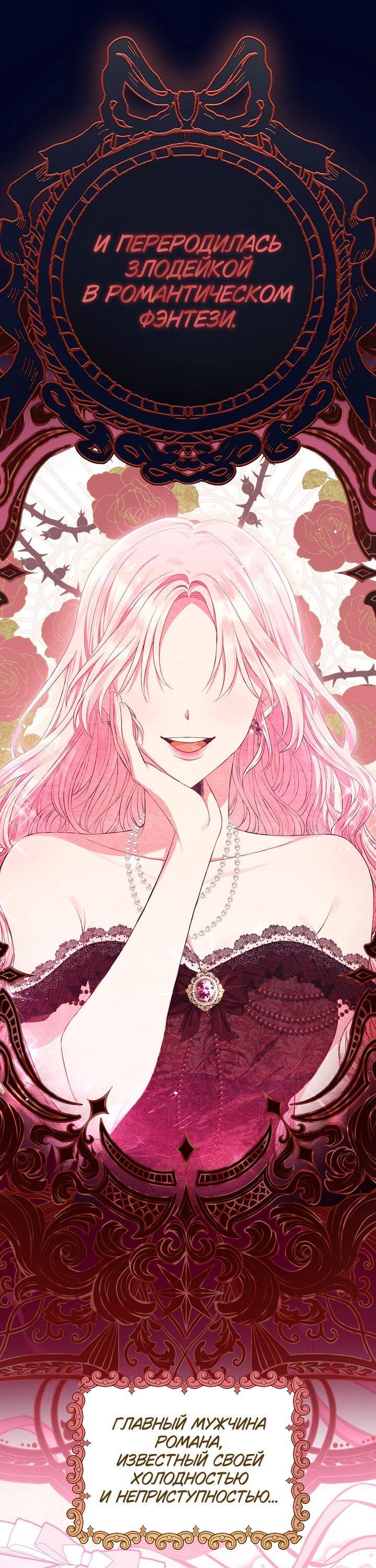 Манга Я злодейка, но помечена главным героем - Глава 1 Страница 7
