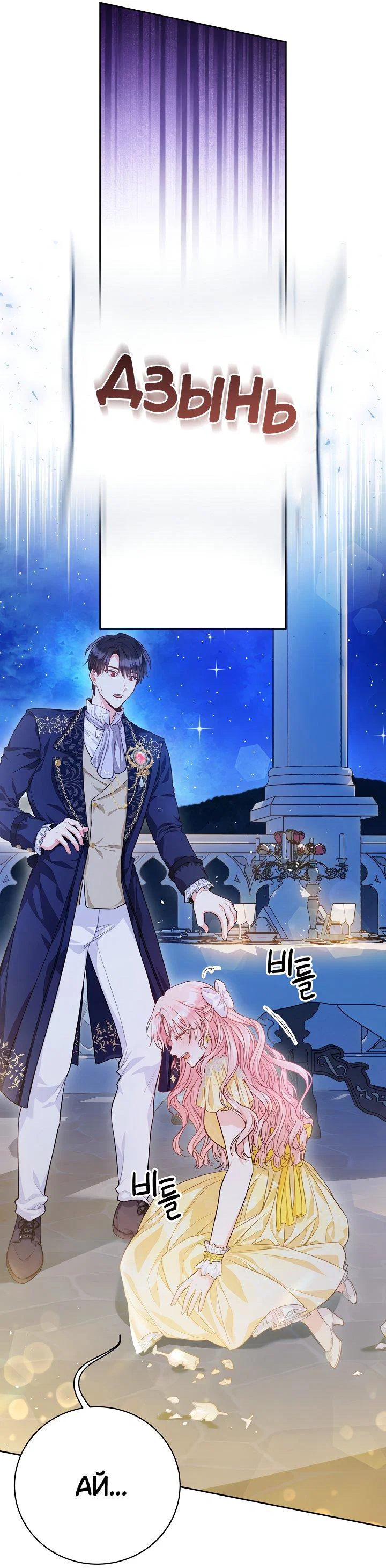 Манга Я злодейка, но помечена главным героем - Глава 1 Страница 43