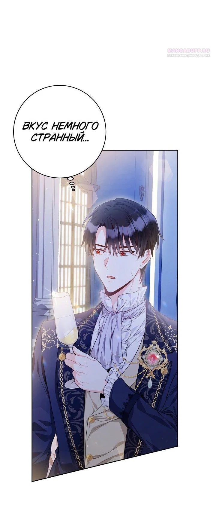 Манга Я злодейка, но помечена главным героем - Глава 1 Страница 37