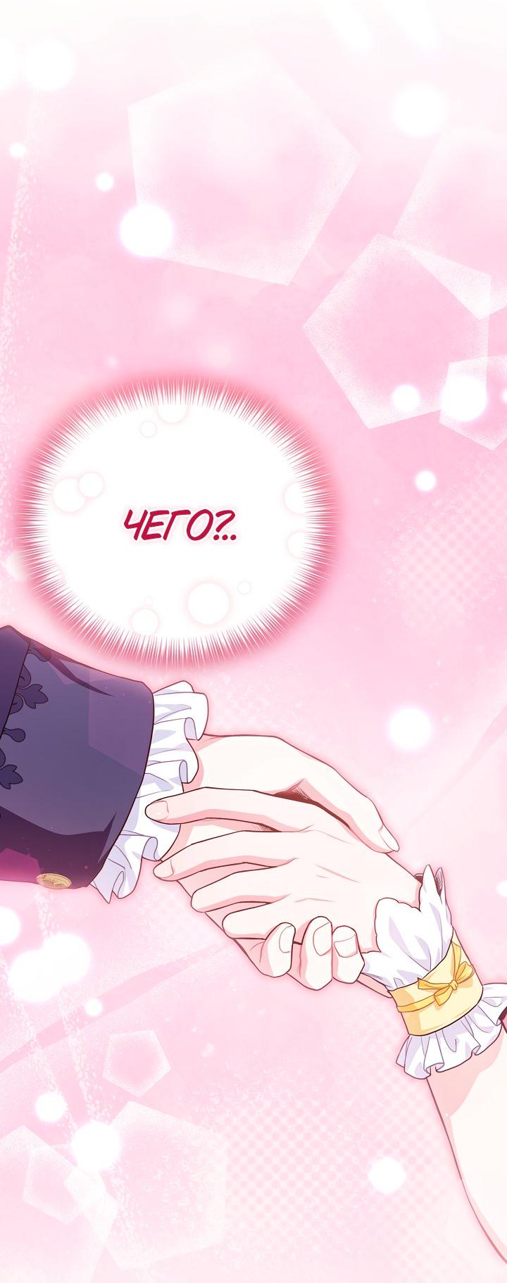 Манга Я злодейка, но помечена главным героем - Глава 1 Страница 50