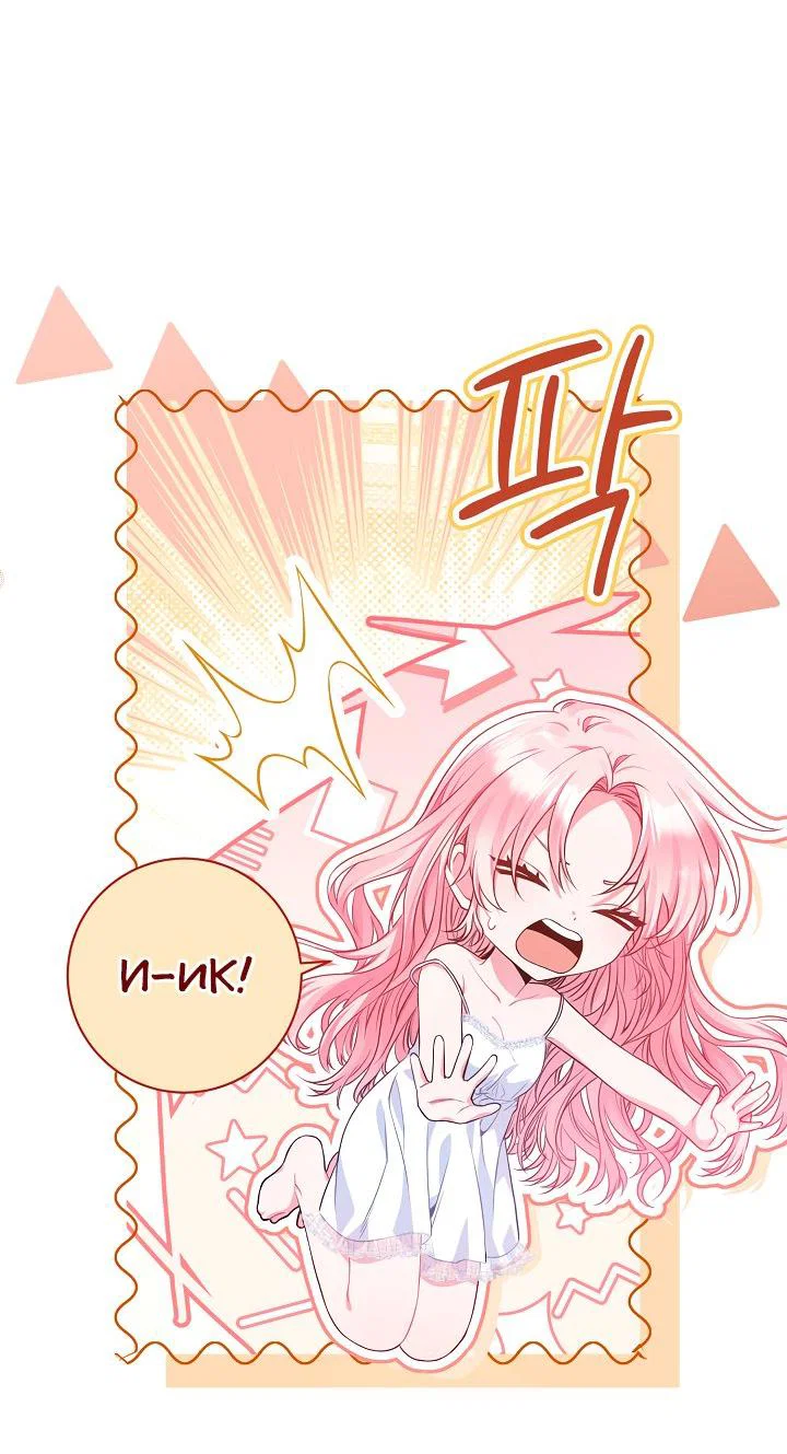 Манга Я злодейка, но помечена главным героем - Глава 1 Страница 59