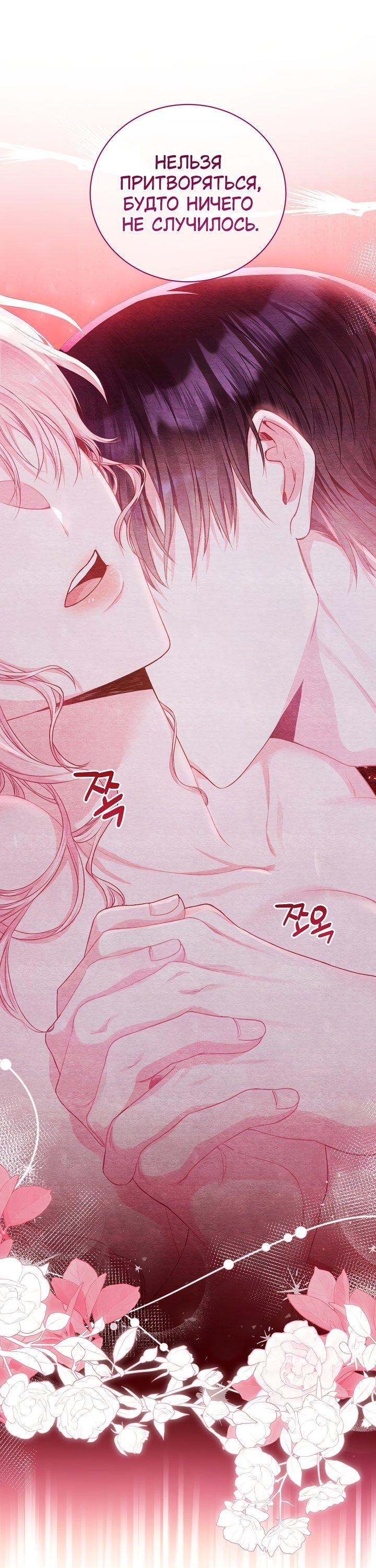 Манга Я злодейка, но помечена главным героем - Глава 1 Страница 68