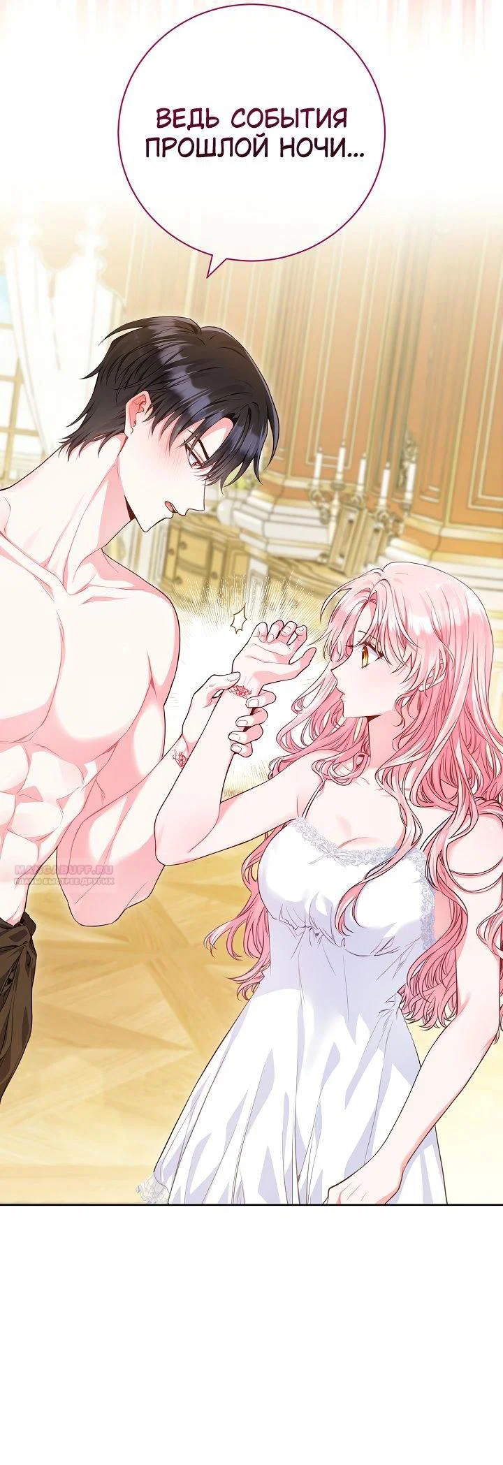 Манга Я злодейка, но помечена главным героем - Глава 1 Страница 69