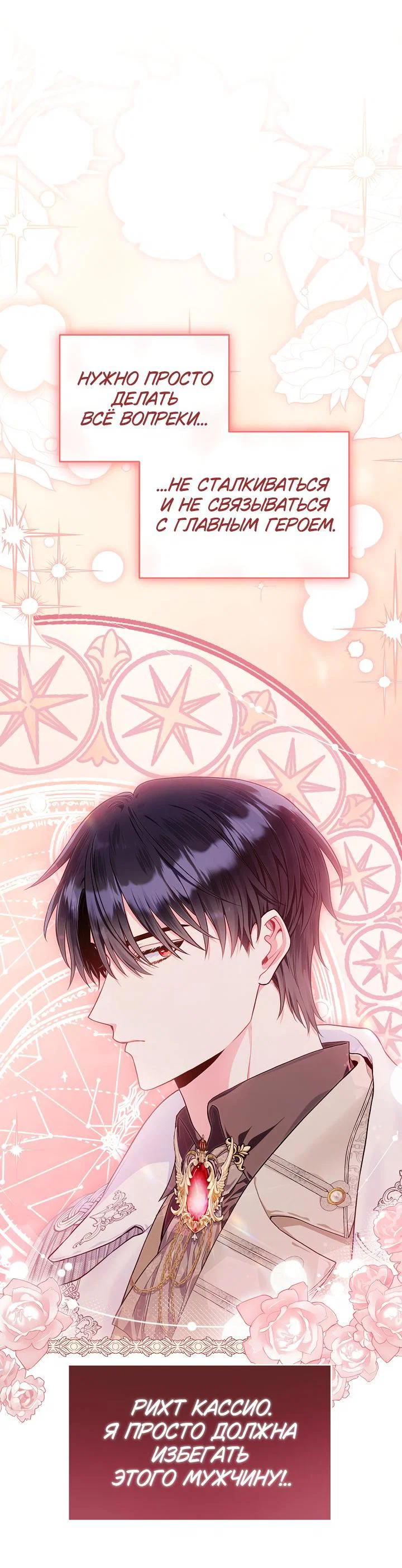 Манга Я злодейка, но помечена главным героем - Глава 1 Страница 19